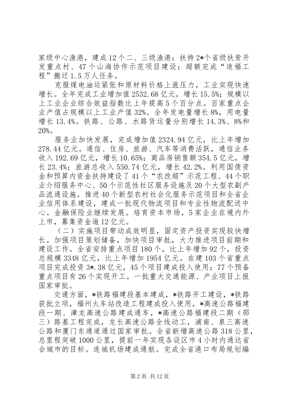 国民经济社会发展计划报告_第2页