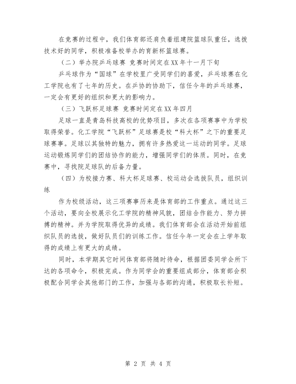 2024年体育部年度工作计划精编与2024年体育部年终工作计划汇编_第2页