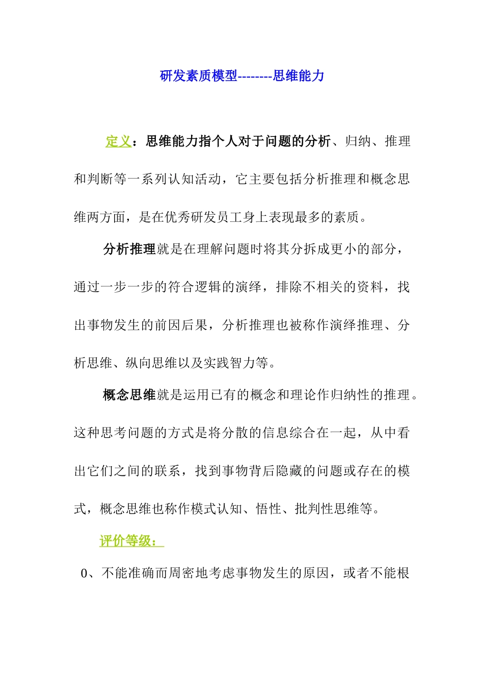 某某公司员工的素质及人员招聘应用过程_第2页
