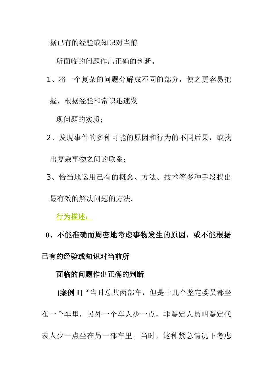 某某公司员工的素质及人员招聘应用过程_第3页
