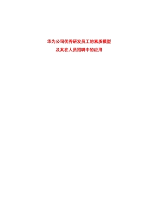某某公司员工的素质及人员招聘应用过程