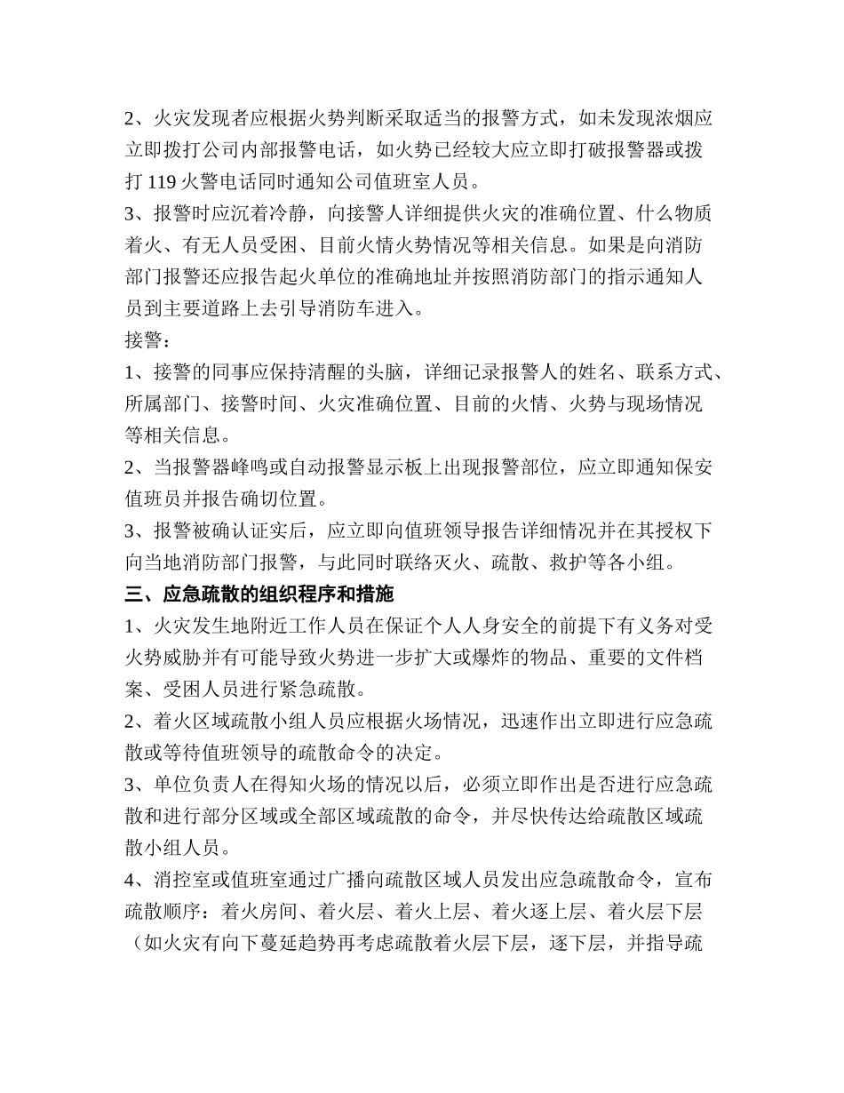 消防灭火预案_第2页