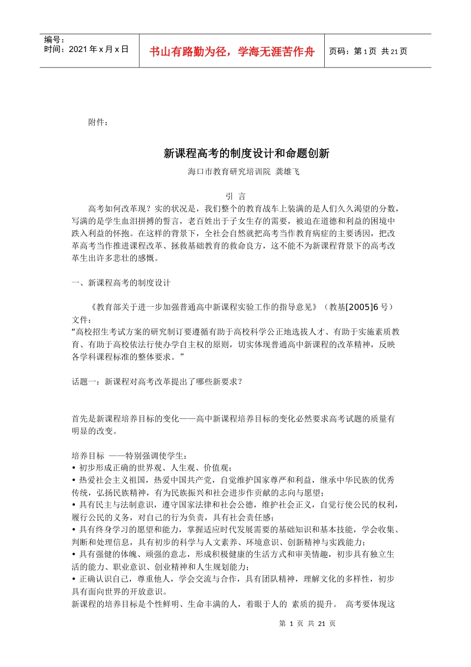 试题新课程高卷考的制度设计和命题试_第1页