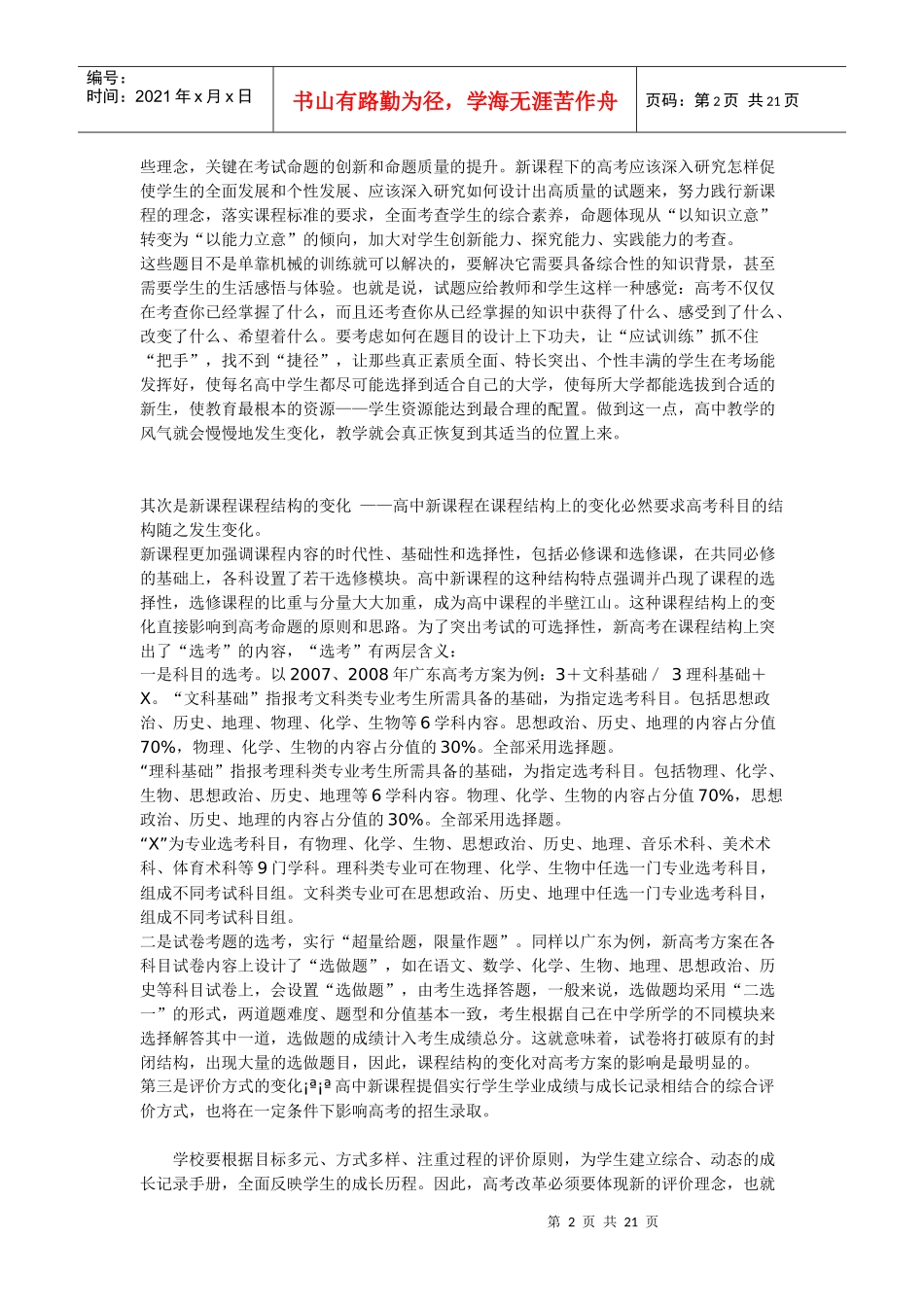 试题新课程高卷考的制度设计和命题试_第2页