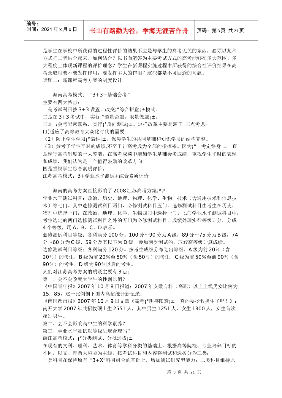 试题新课程高卷考的制度设计和命题试_第3页