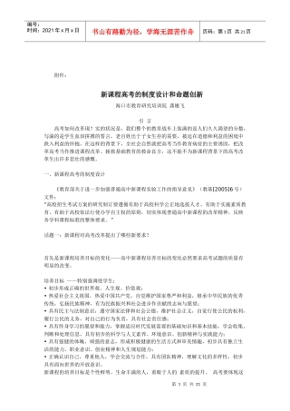 试题新课程高卷考的制度设计和命题试