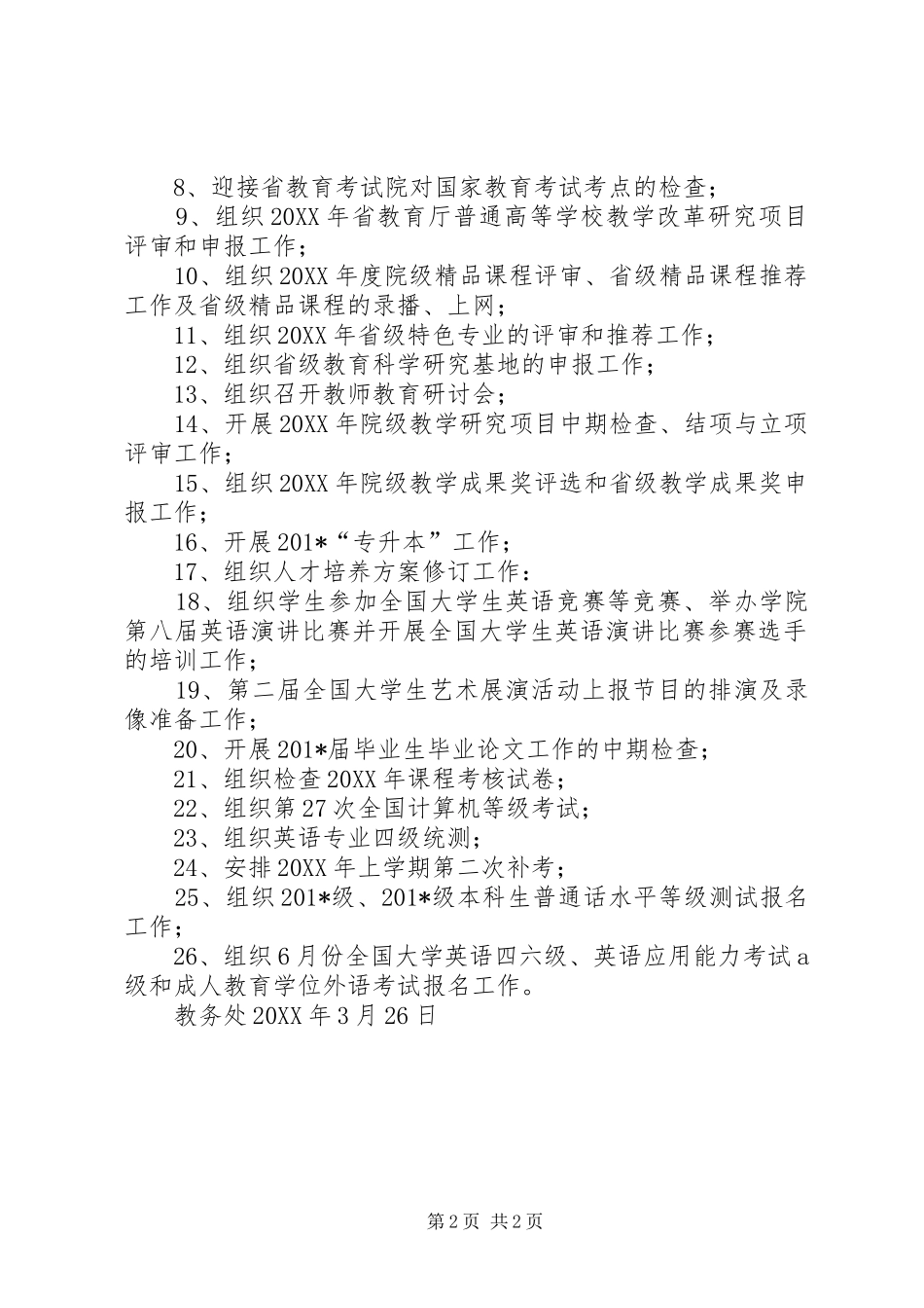 教务处二00八年三月份主要工作小结和四月份主要工作计划_第2页