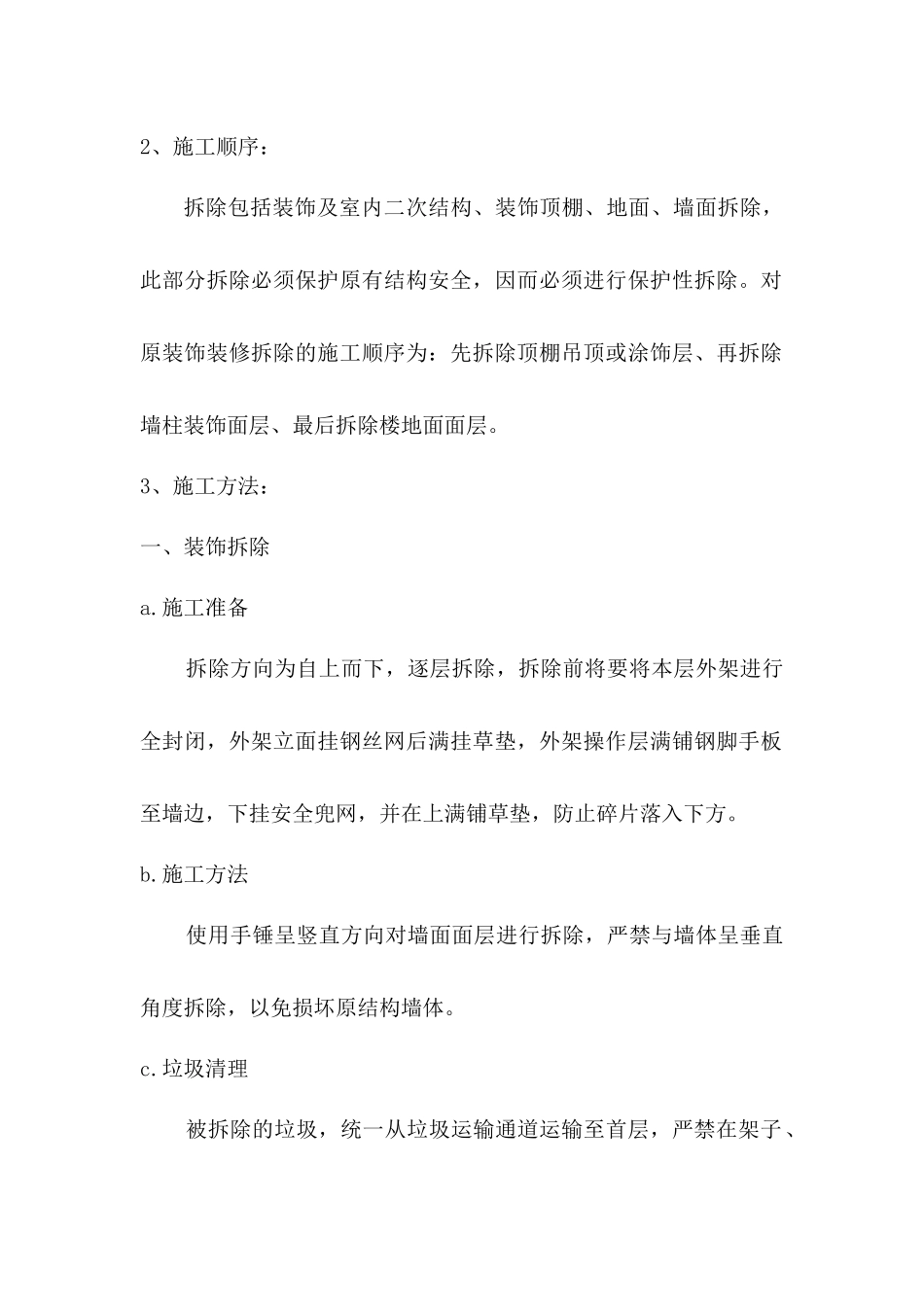 装饰施工方案培训资料( 32页)_第2页