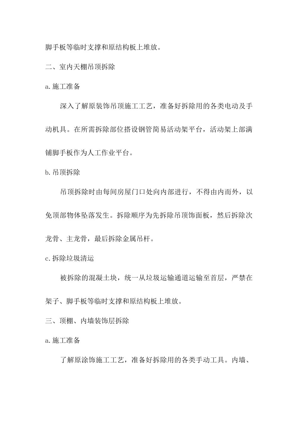 装饰施工方案培训资料( 32页)_第3页