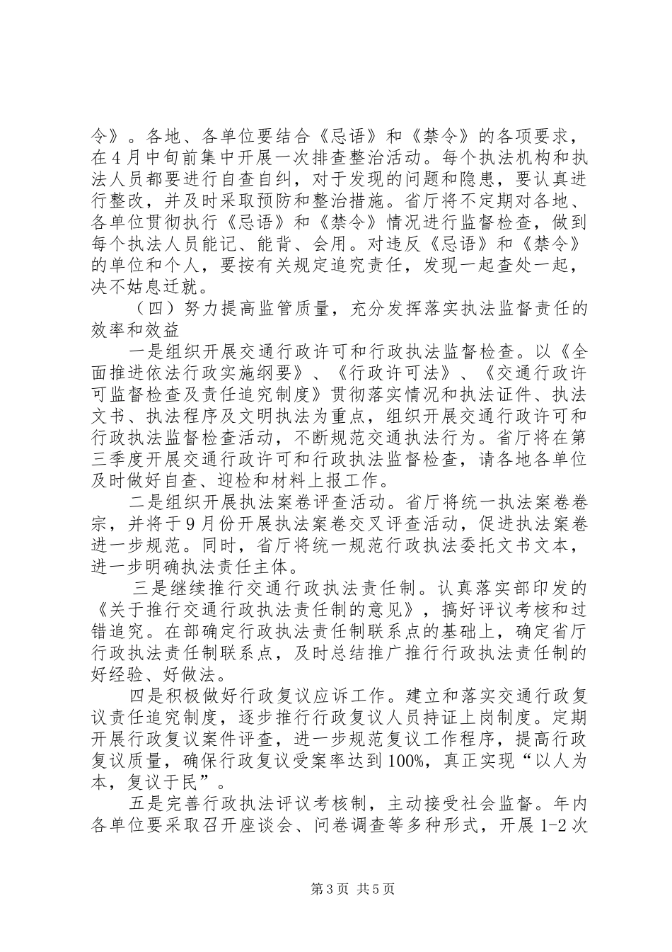 二○○八年全省交通政策法规工作计划_第3页