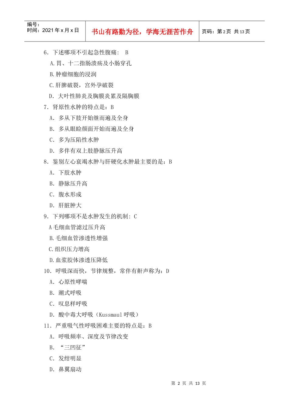 诊断学模拟试题2_第2页