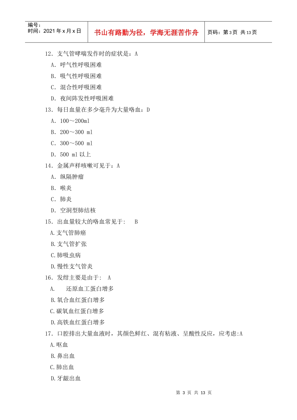 诊断学模拟试题2_第3页