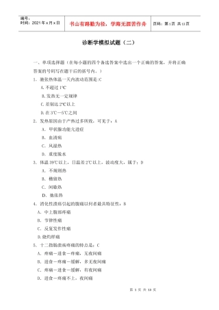 诊断学模拟试题2