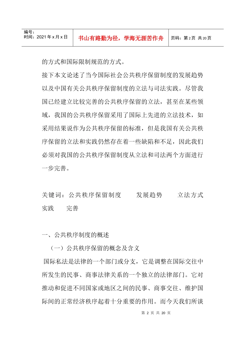 论公共秩序保留制度(doc19)_第2页