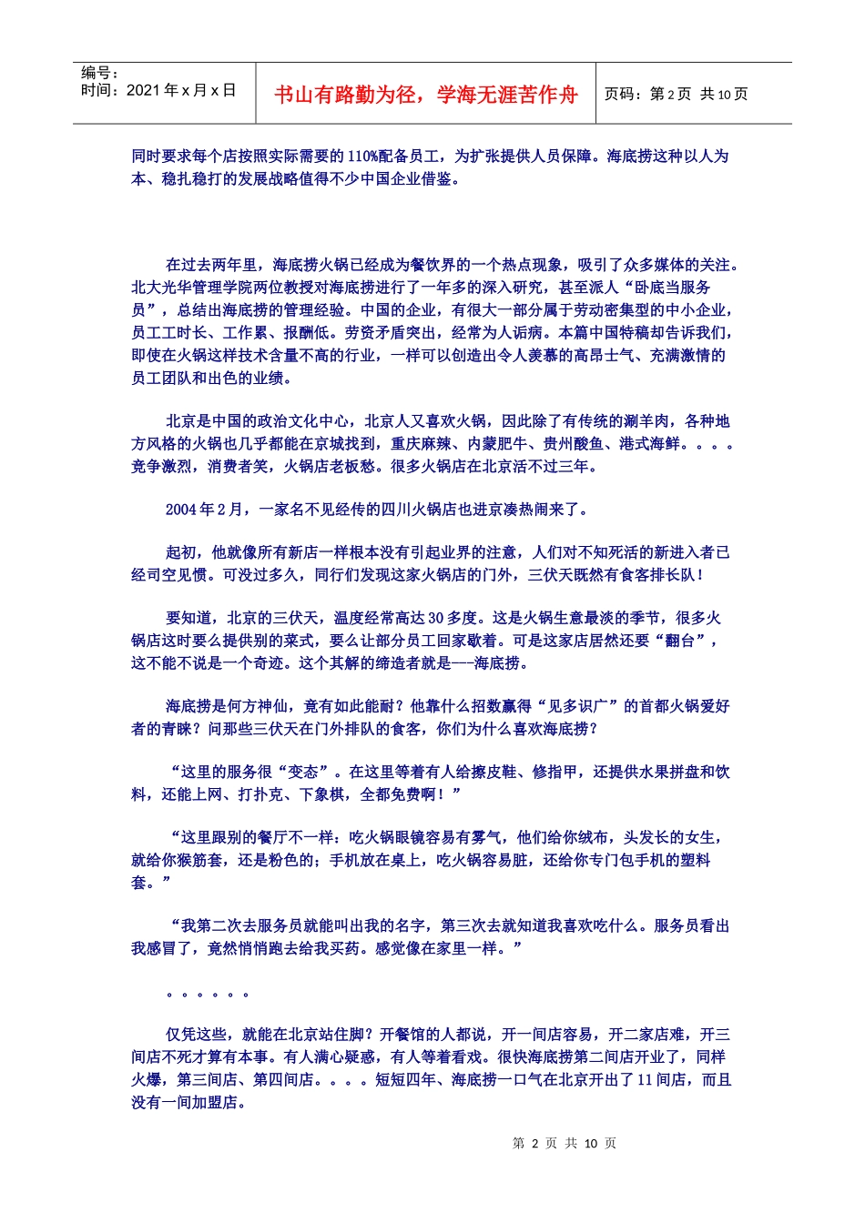 谈 海底捞的管理智慧_第2页