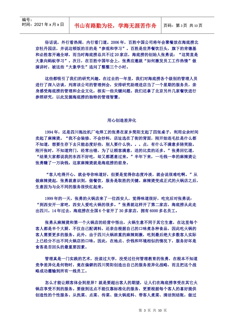 谈 海底捞的管理智慧_第3页
