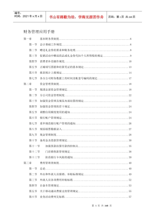 财务管理应用手册（DOC 254）