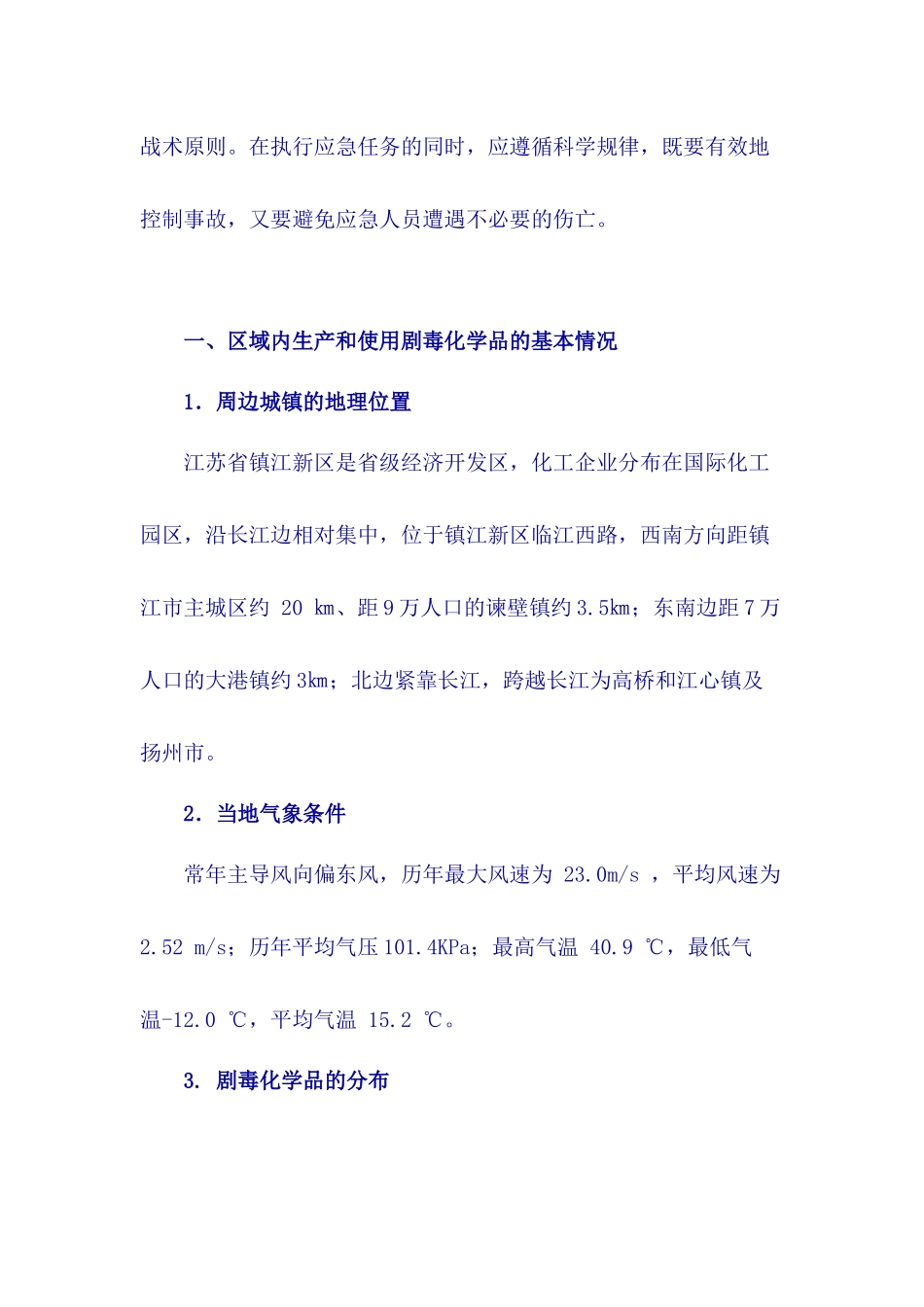 消防知识之以科学处置剧毒化学品泄漏事故13(1)_第2页