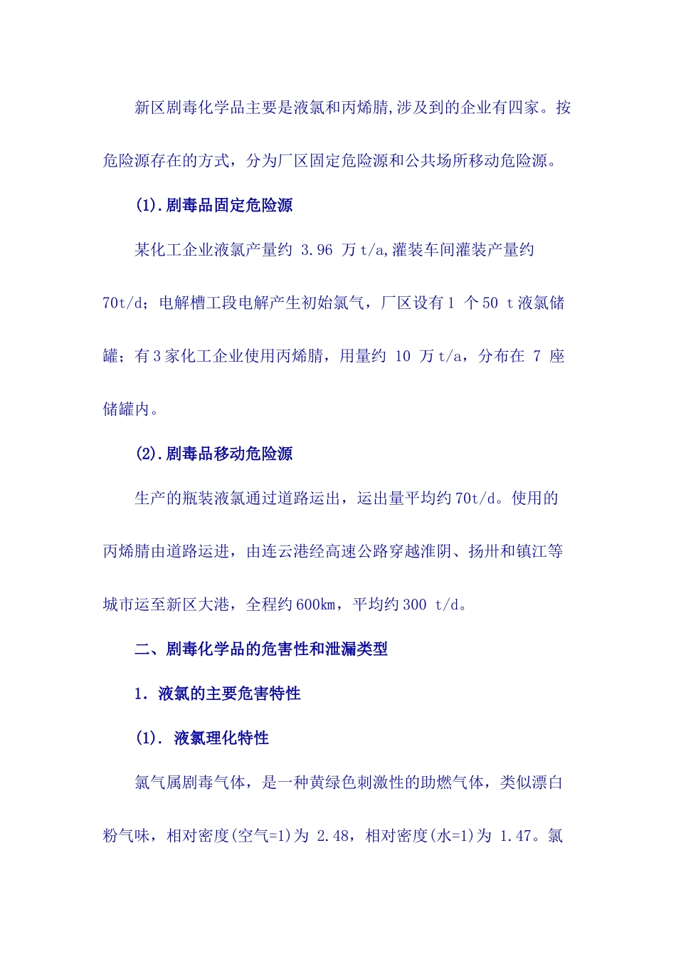 消防知识之以科学处置剧毒化学品泄漏事故13(1)_第3页