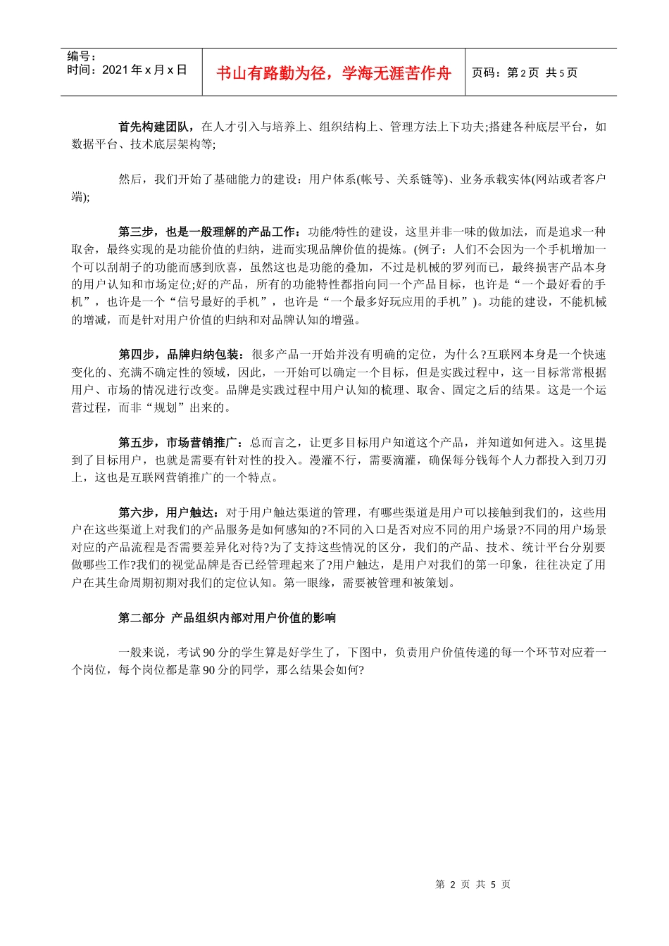 让用户感知产品的价值_第2页