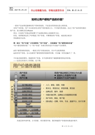 让用户感知产品的价值