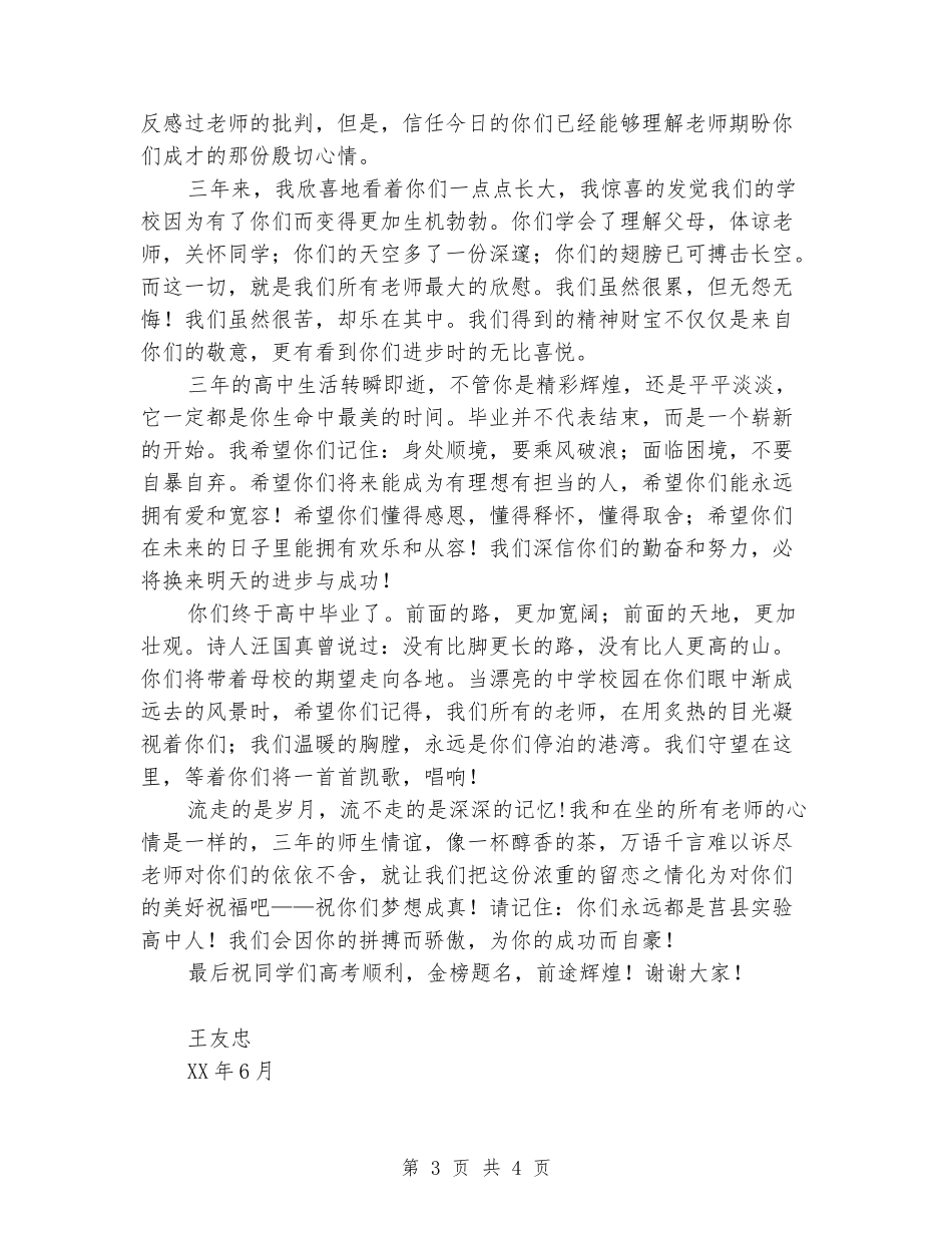 2024年7月毕业典礼教师代表发言稿_第3页