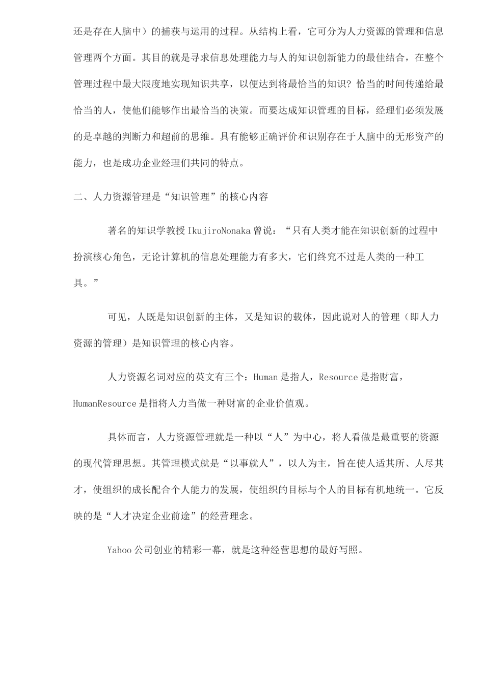 未来人力资源的管理核心_第2页
