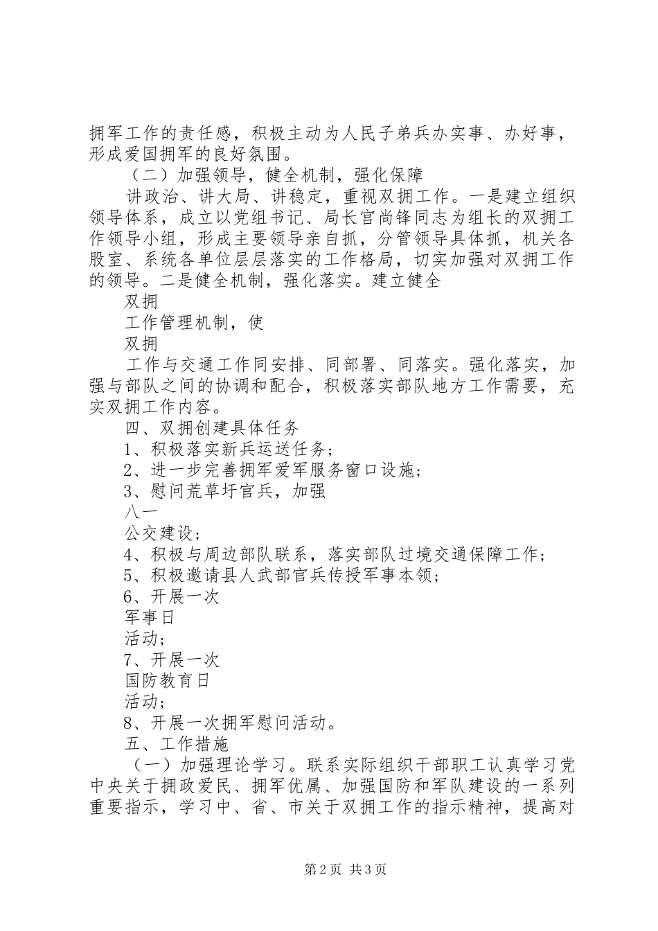 交通局XX年双拥工作计划范文_第2页
