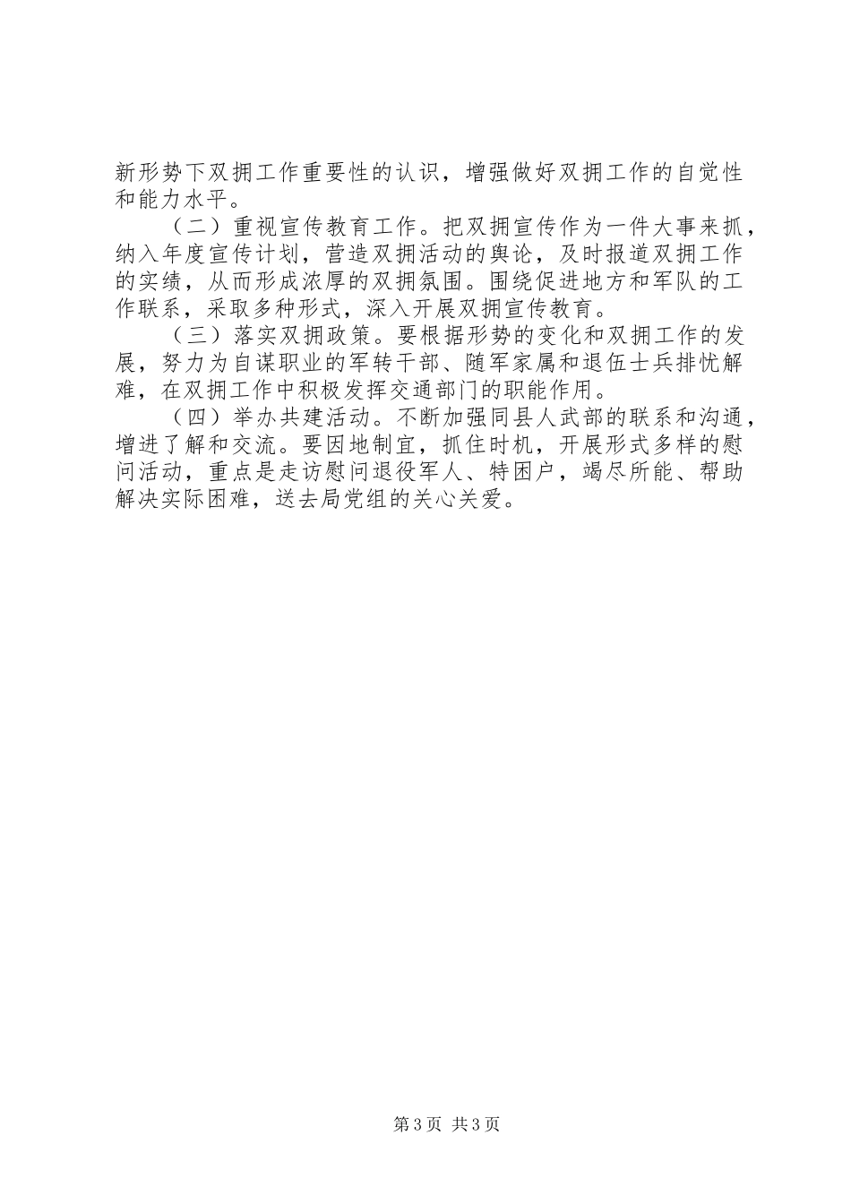 交通局XX年双拥工作计划范文_第3页