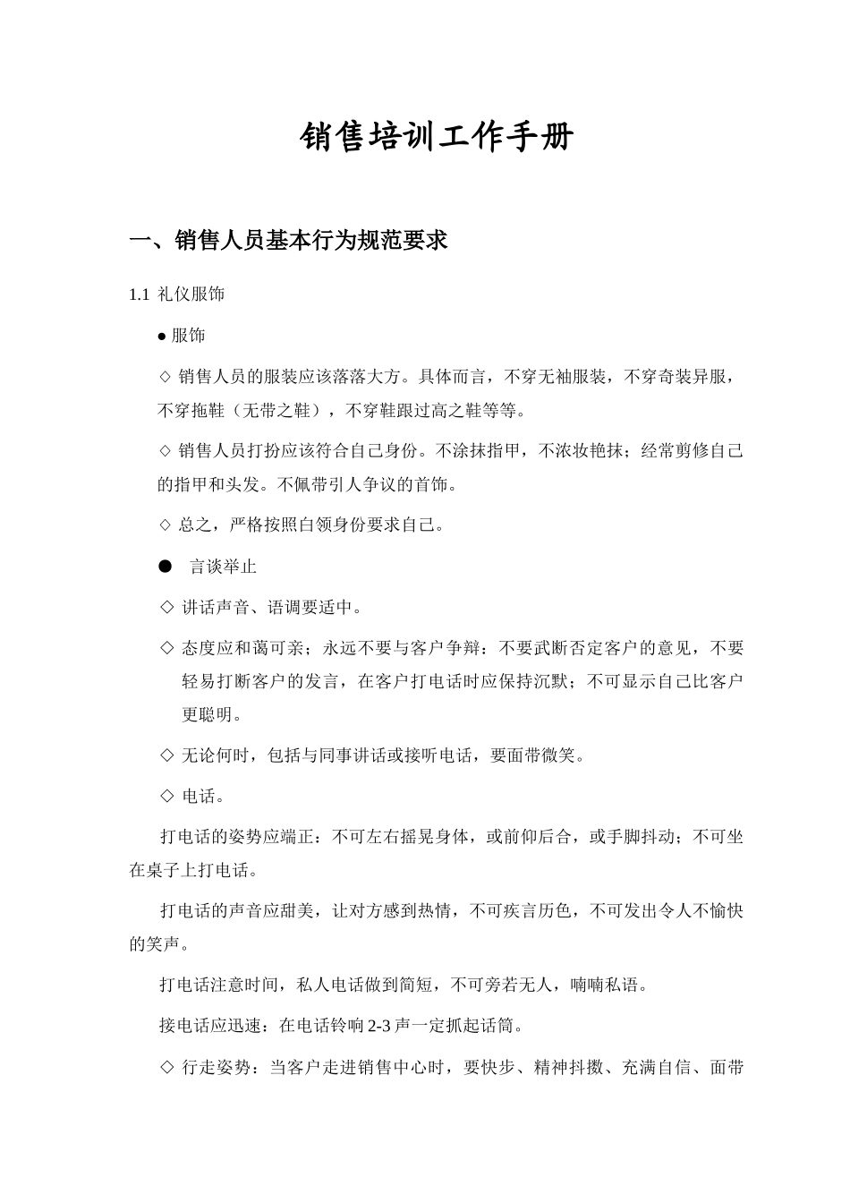 地产销售培训工作手册_第1页