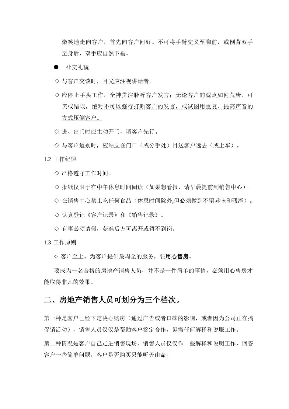 地产销售培训工作手册_第2页