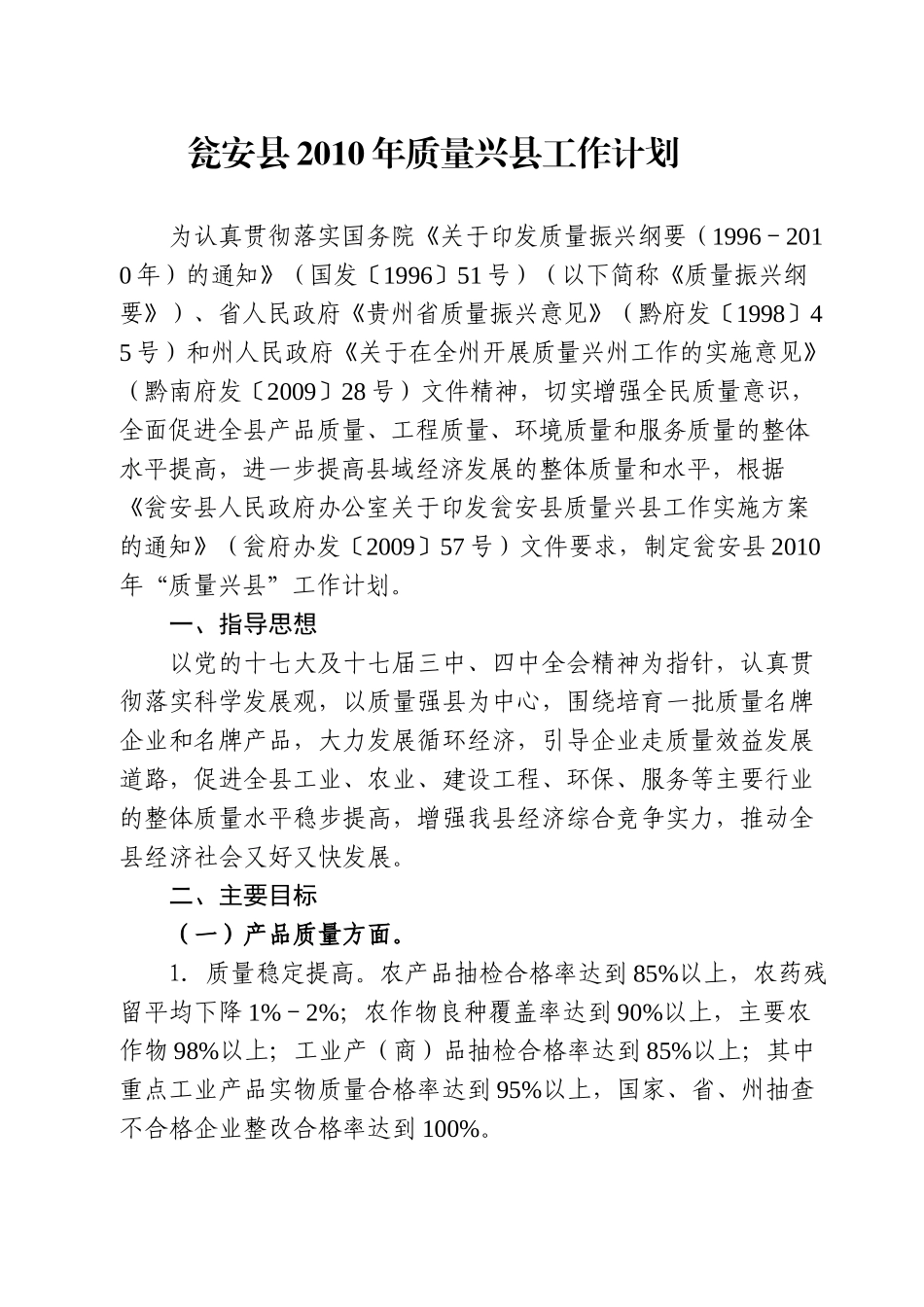 质量兴县工作计划计划_第2页