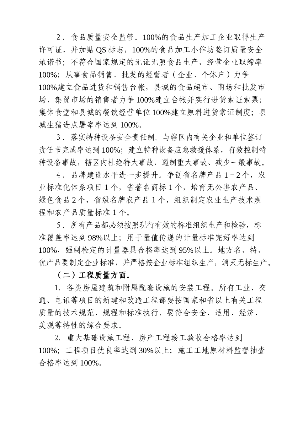 质量兴县工作计划计划_第3页