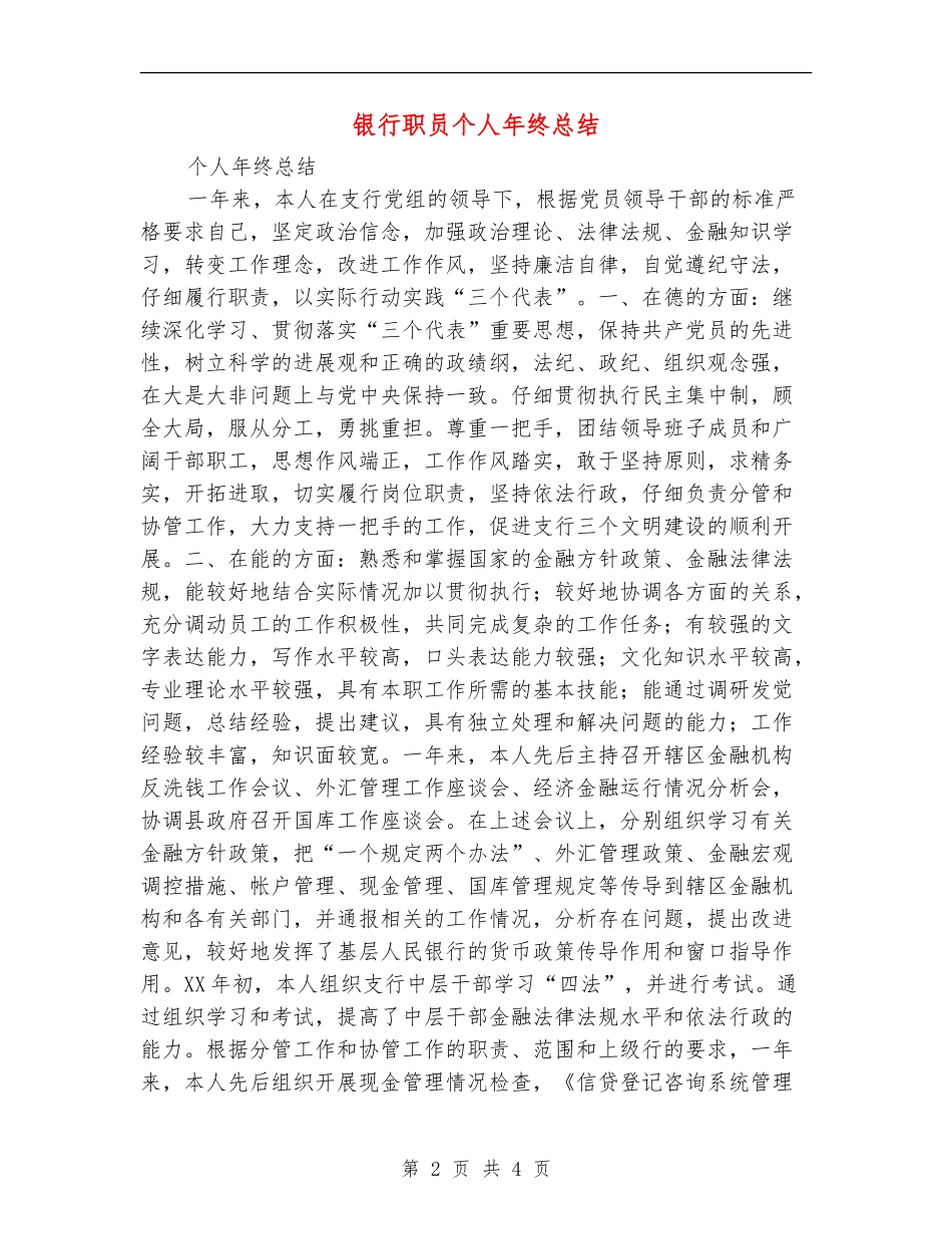 银行职员个人年终总结_第2页