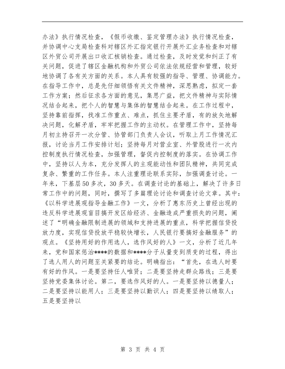 银行职员个人年终总结_第3页