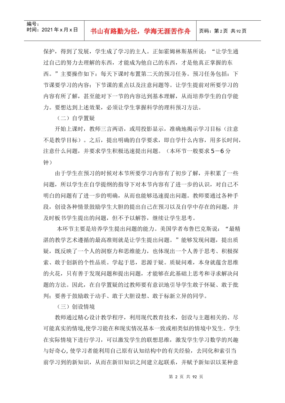 课堂教学自主合作探究模式_第2页