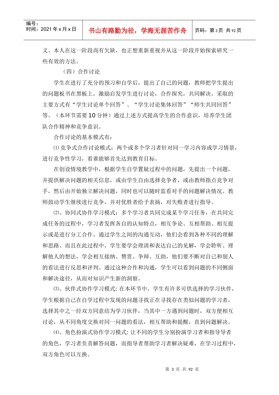课堂教学自主合作探究模式_第3页