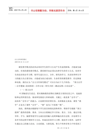 课堂教学自主合作探究模式