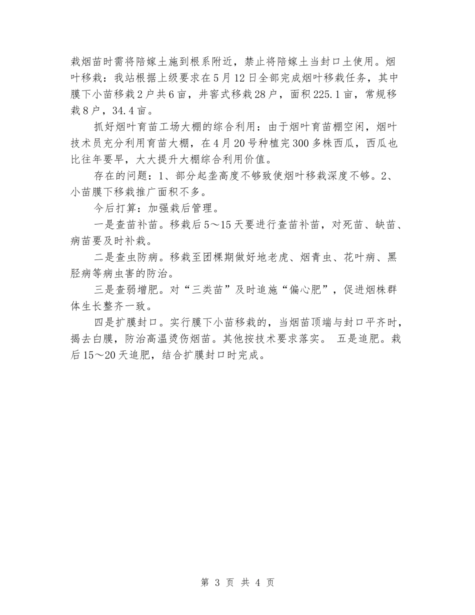 烟叶生产半年工作总结_第3页