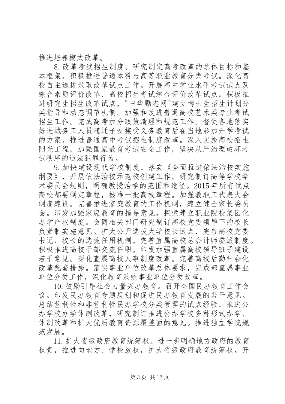 教育局年度重点工作计划_第3页