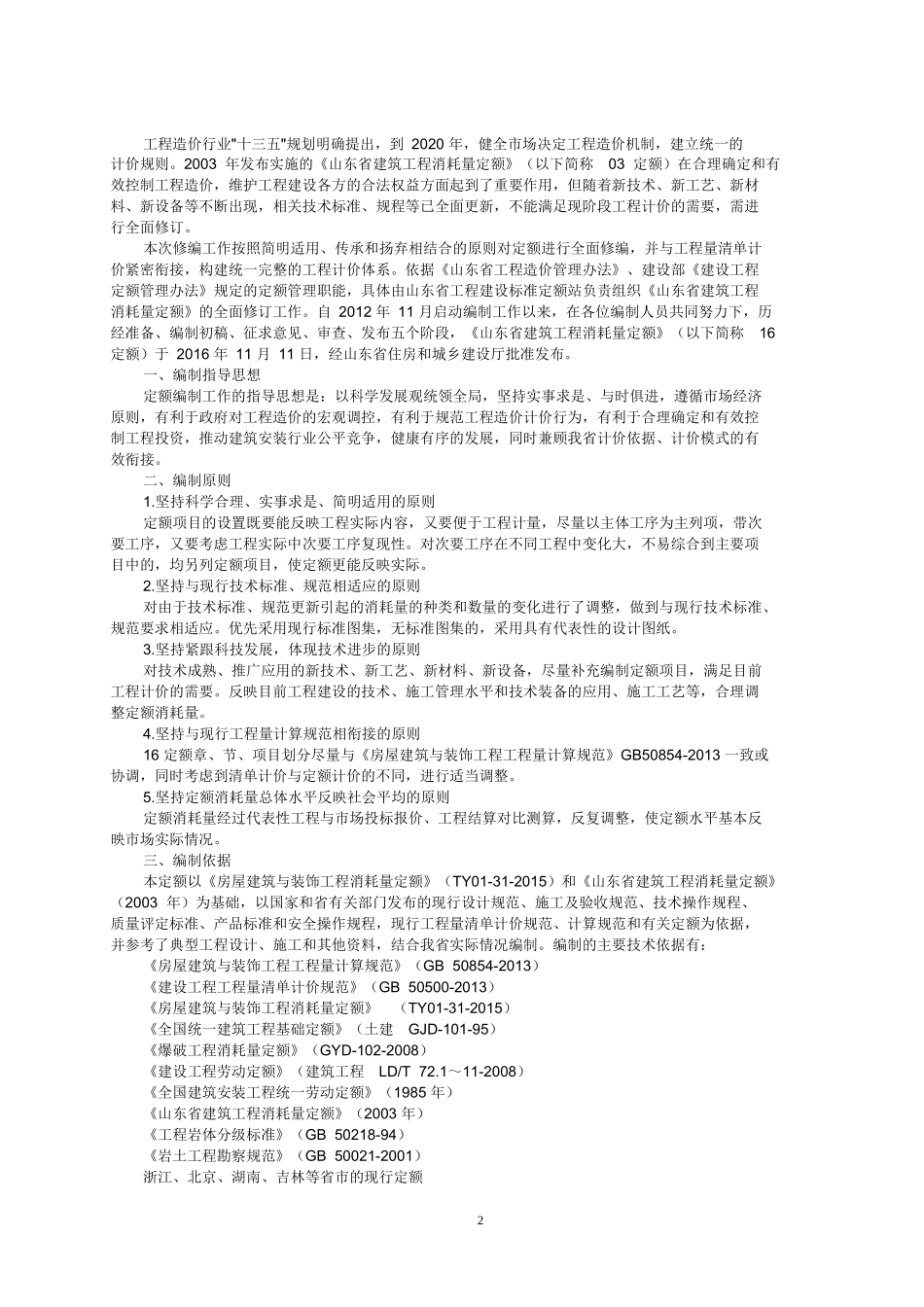 某省建筑工程消耗量定额交底培训资料_第3页