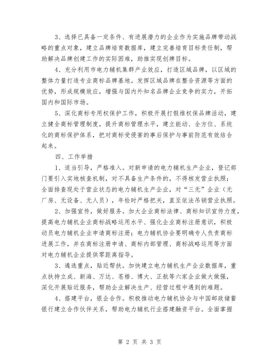 区委电力辅机业建设培育方案_第2页