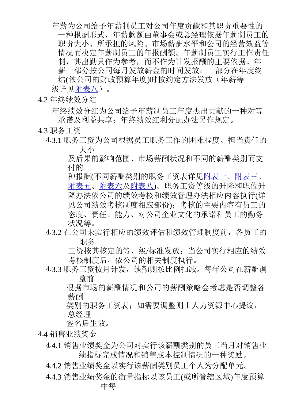 薪酬类别和薪酬结构II_第2页