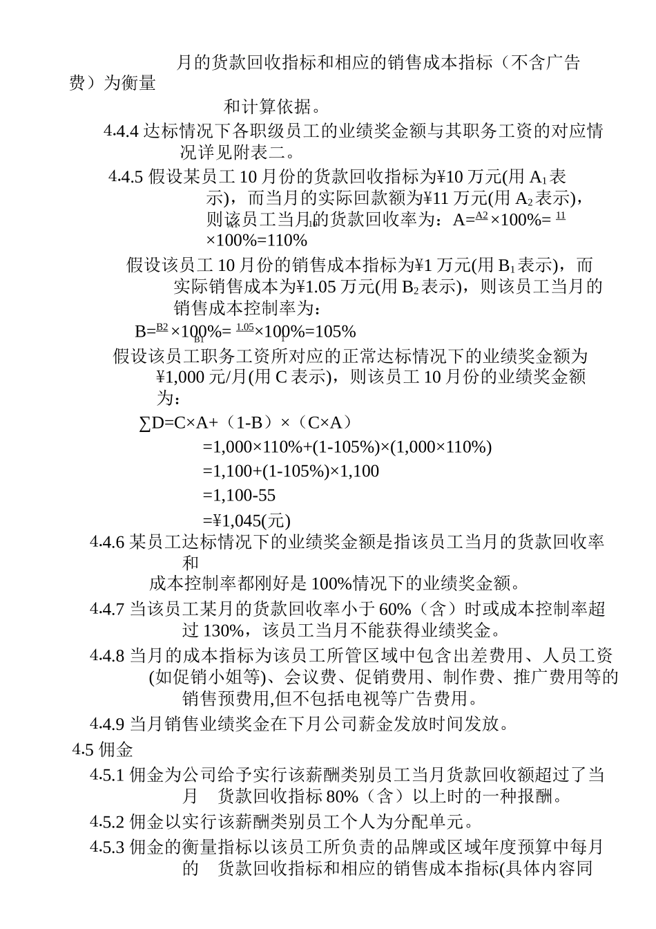 薪酬类别和薪酬结构II_第3页