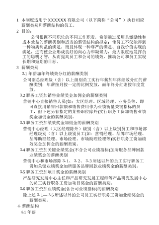 薪酬类别和薪酬结构II