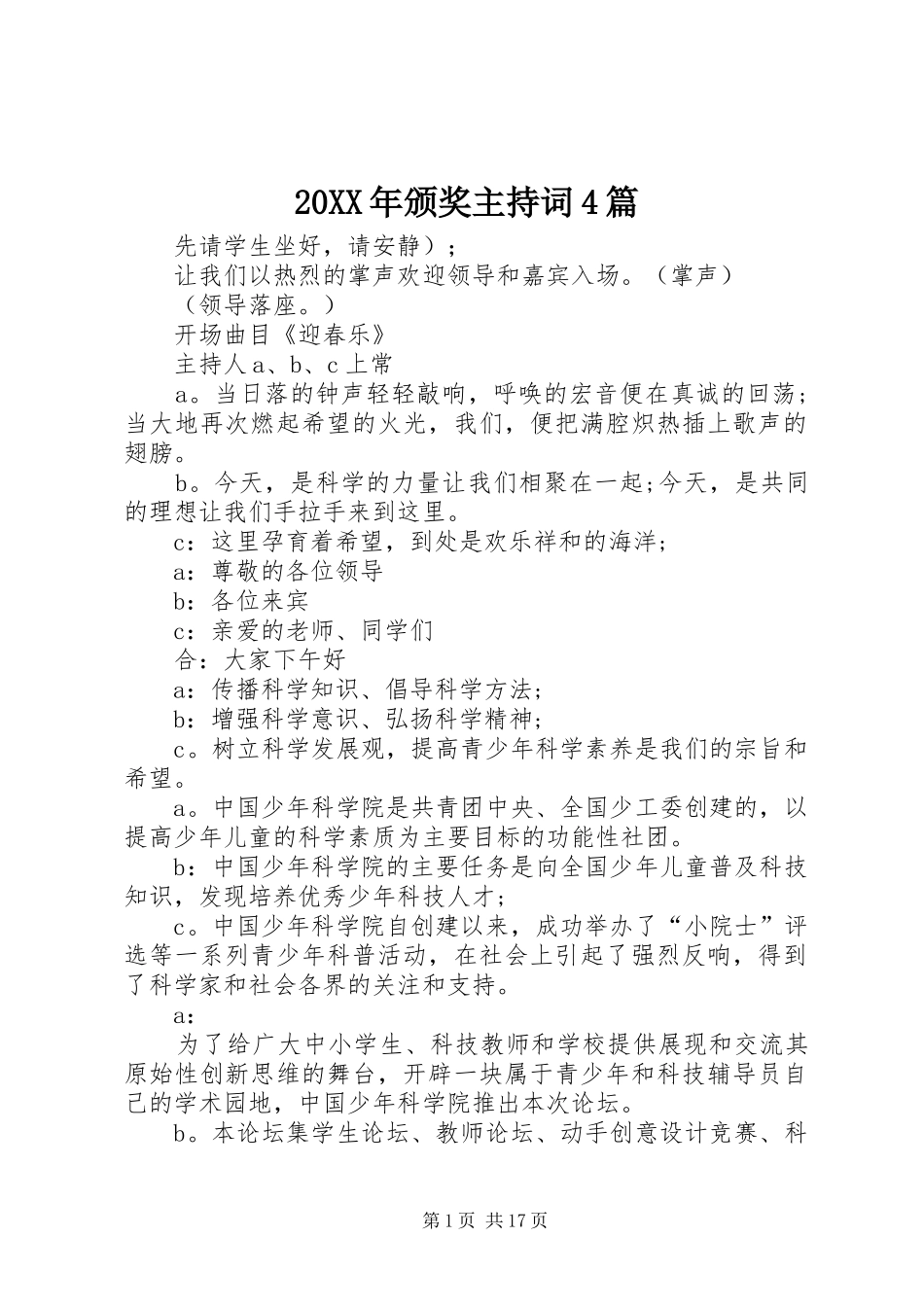 20XX年颁奖主持稿4篇_第1页