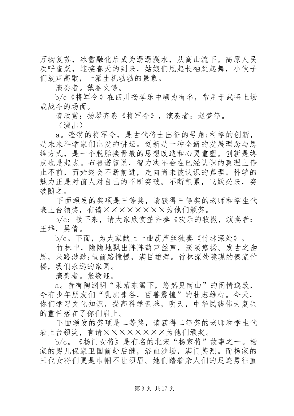 20XX年颁奖主持稿4篇_第3页