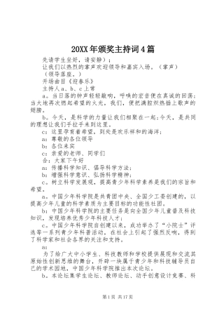 20XX年颁奖主持稿4篇