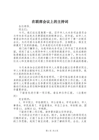 在联席会议上的主持稿(2)