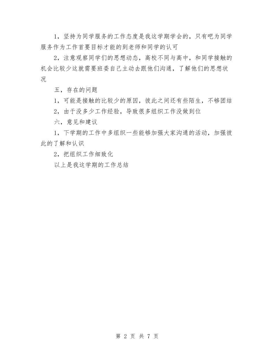 2024组织委员个人工作总结范例与2024经典年终总结的句子汇编_第2页